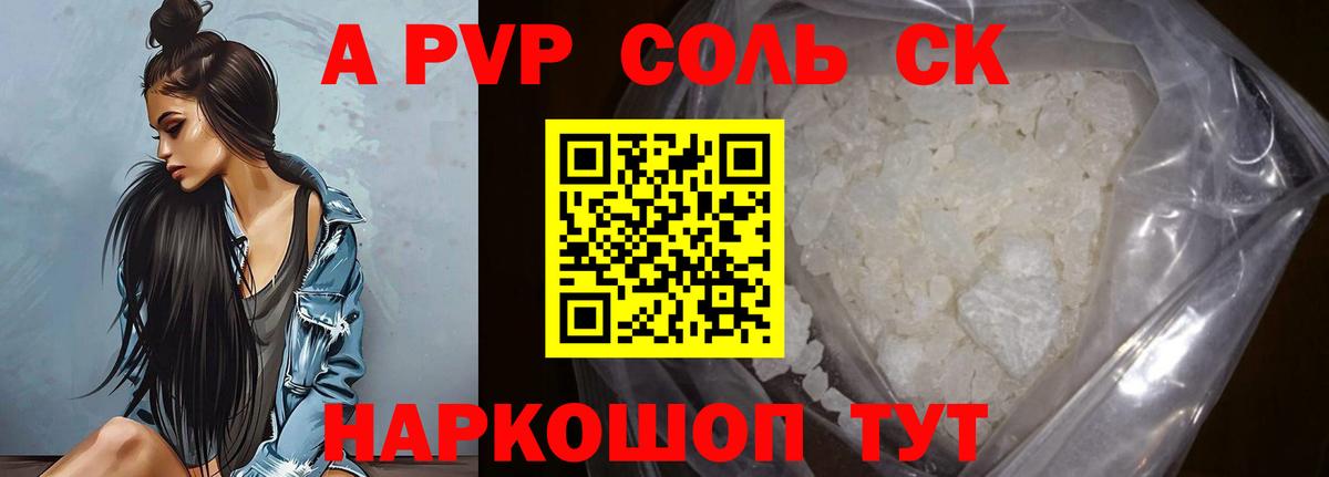 A-PVP кристаллы  A-PVP крисы CK  как найти   Alpha PVP кристаллы  APVP  Вход с VPN  Мурино 