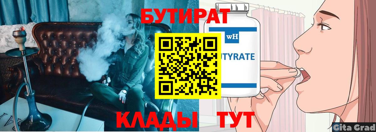 БУТИРАТ BDO Мурино