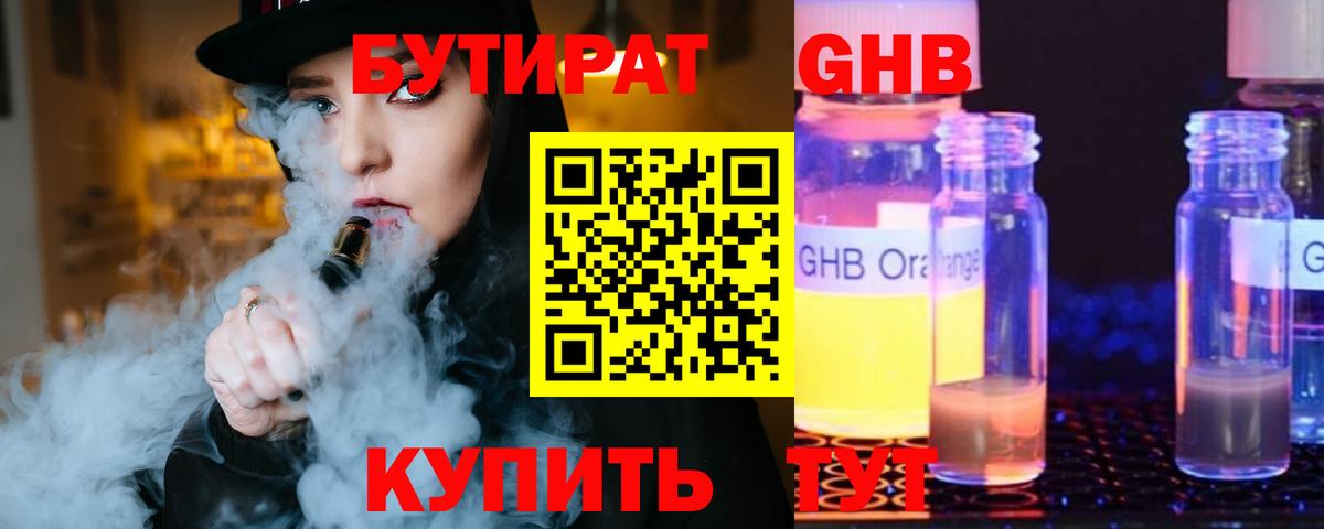 БУТИРАТ  Вход с VPN  Мурино  Бутират GHB 