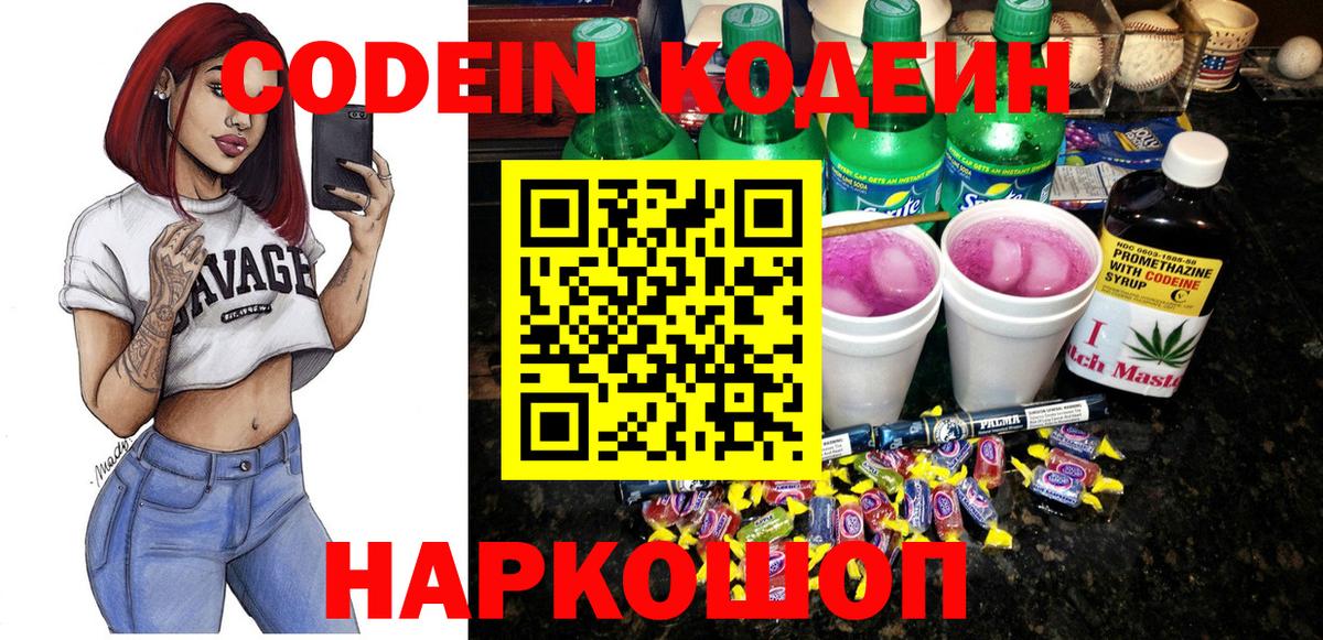 Кодеин напиток Lean (лин) Мурино
