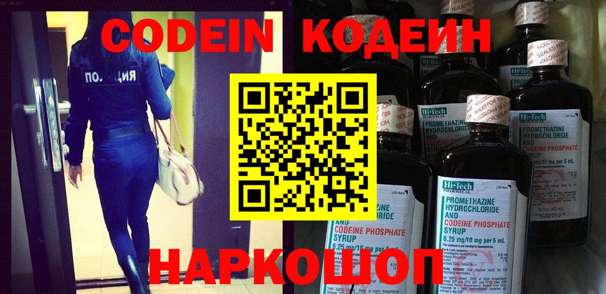 Codein Purple Drank  Вход с VPN  Мурино  Кодеин Purple Drank 