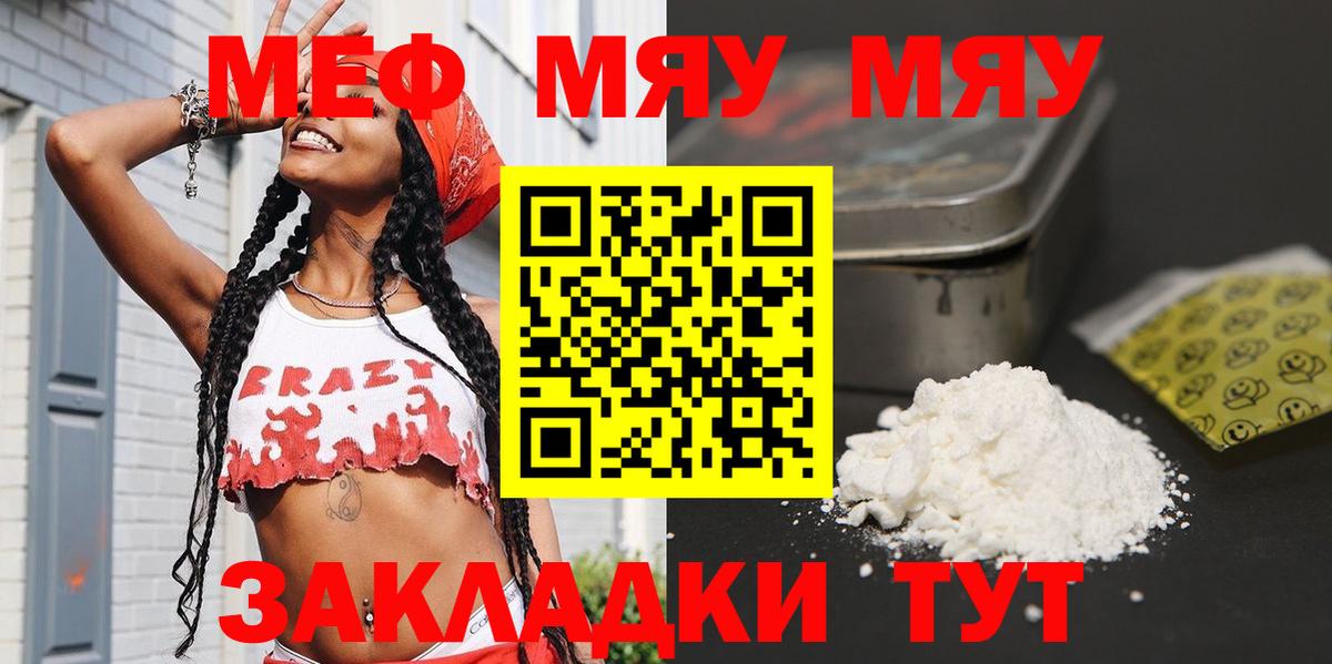 МЯУ-МЯУ мука  Мефедрон  МЕФ кристаллы  Мурино  Вход с VPN 