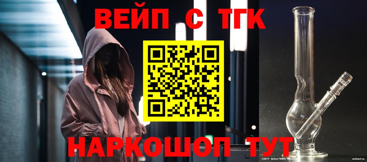 ТГК вейп  Вход с VPN  закладка  Мурино  ТГК вейп 